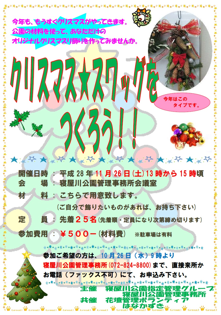 クリスマス☆スワッグを作ろう!