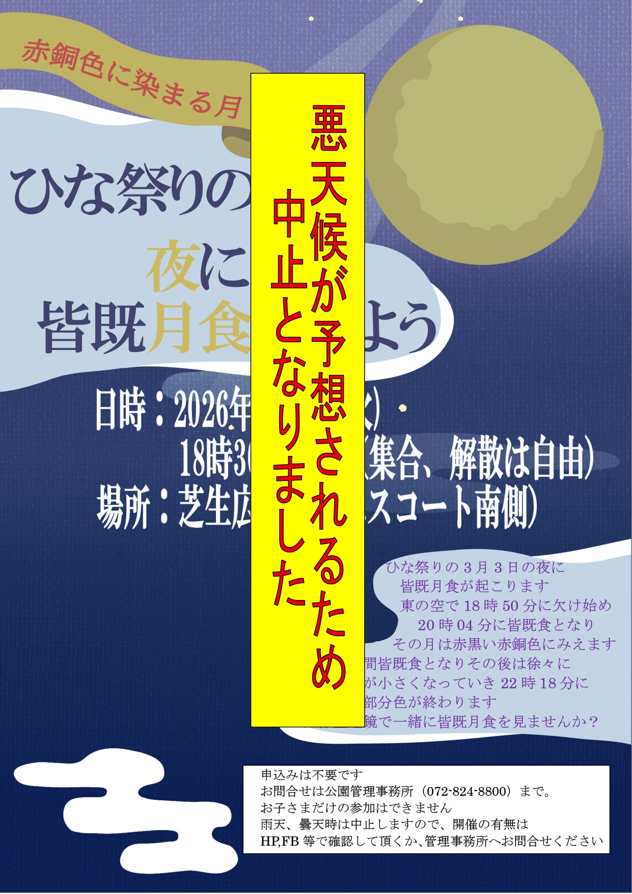 イベント情報 | 寝屋川公園 | ページ 3