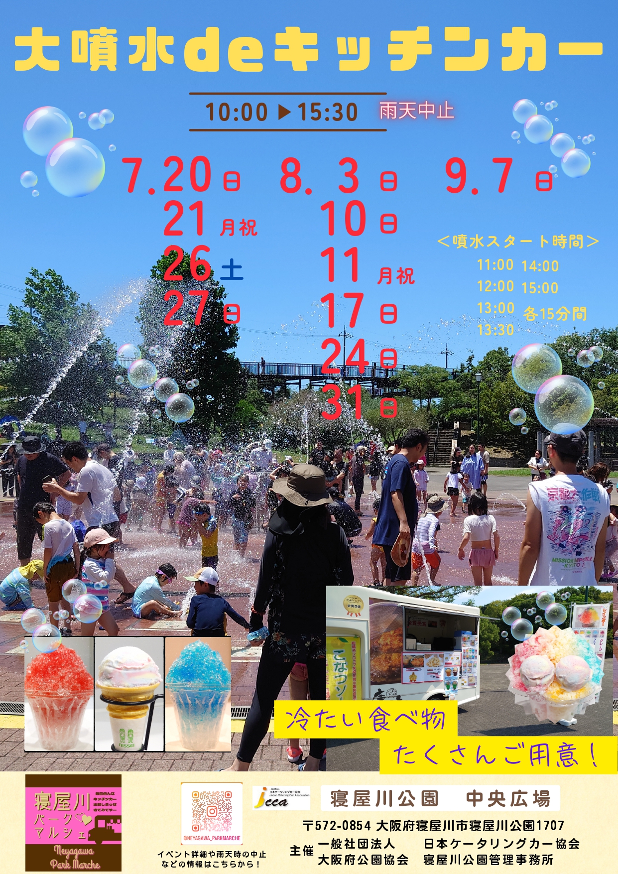 寝屋川 公園